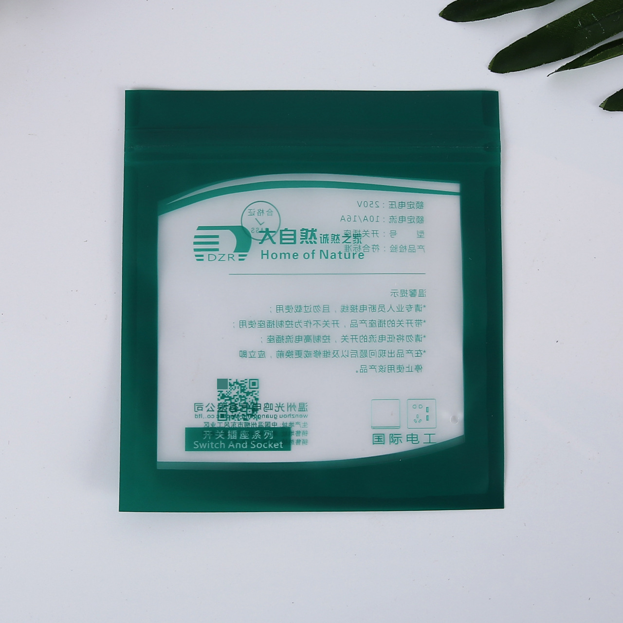 電器開關(guān)插座復(fù)合袋 自封拉鏈袋 三邊封包裝